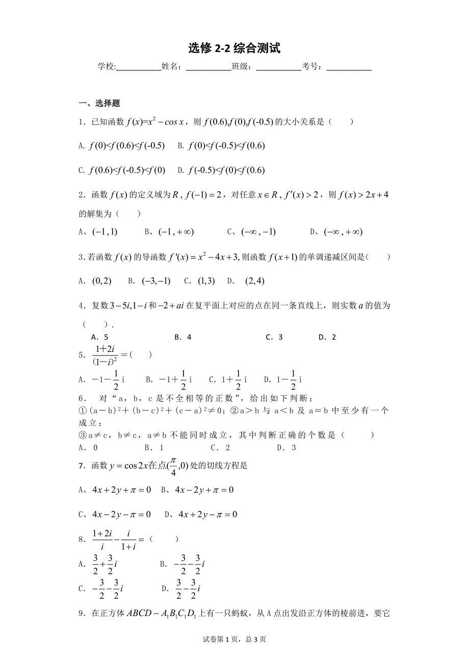 选修2-2综合测试(带答案)_第1页