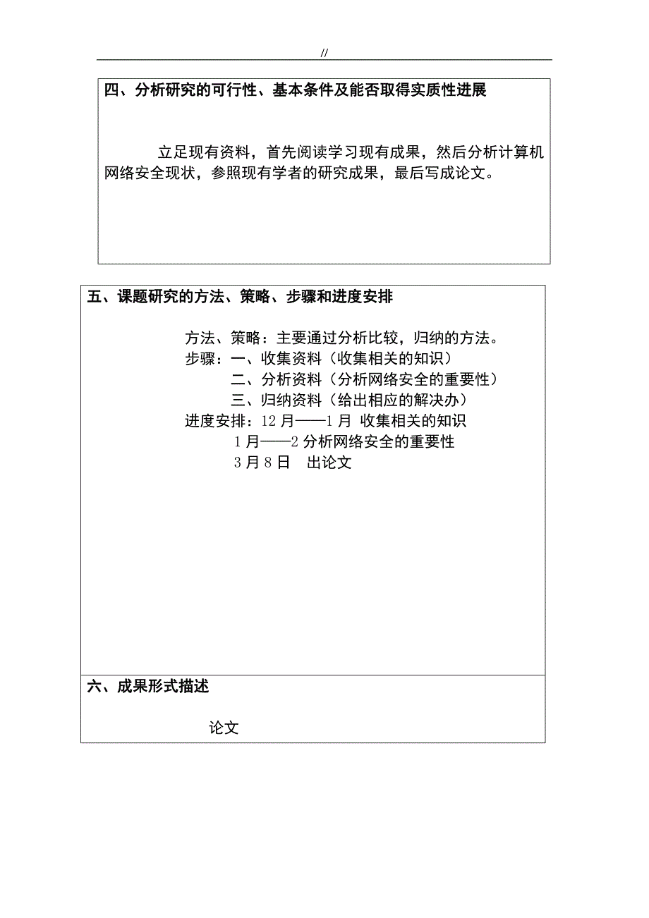 浅谈.详细计算机网络项目方案安全漏洞及其应对措施_第2页