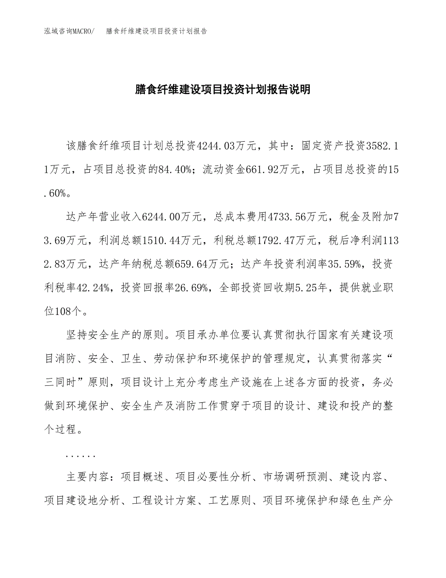 膳食纤维建设项目投资计划报告.docx_第2页