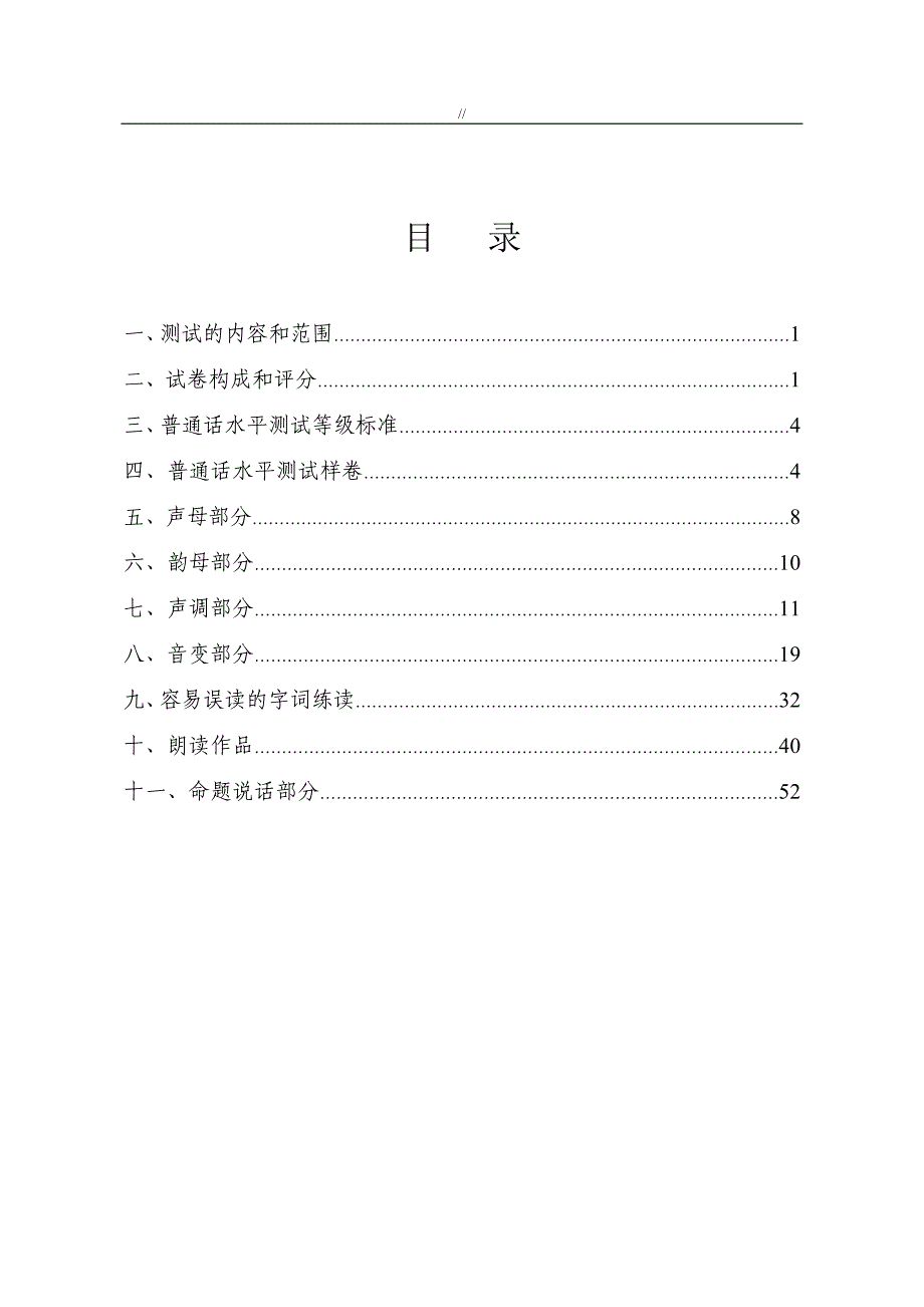 普通话教学教育培训资料_第1页