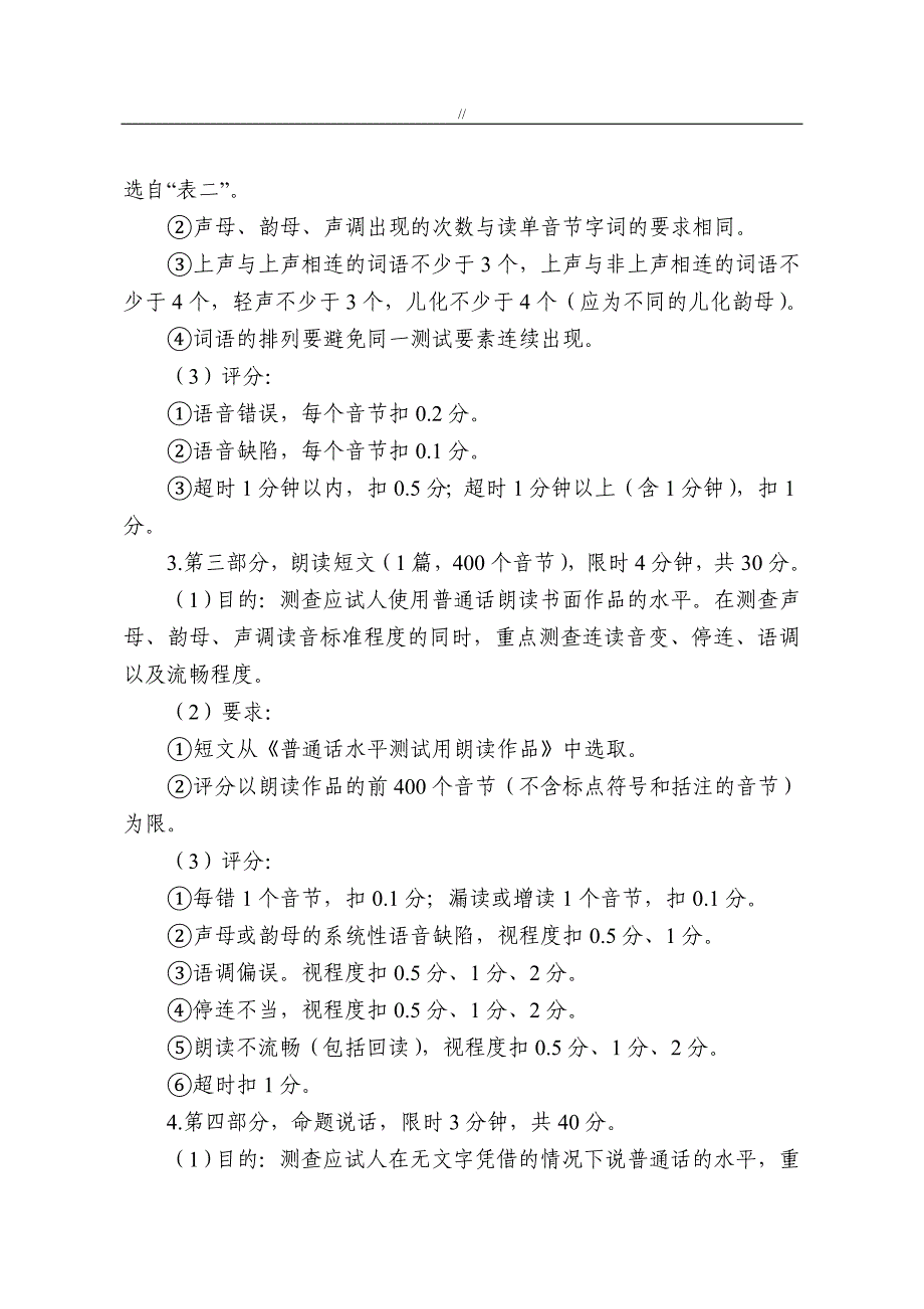 普通话教学教育培训资料_第4页