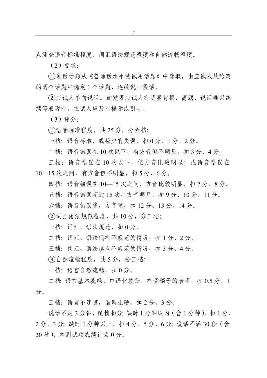 普通话教学教育培训资料_第5页