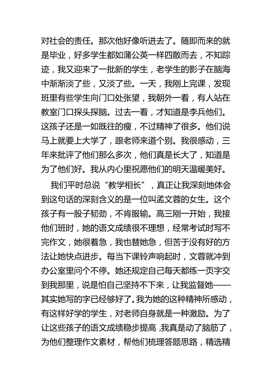 我与我的学生征文五篇_第4页