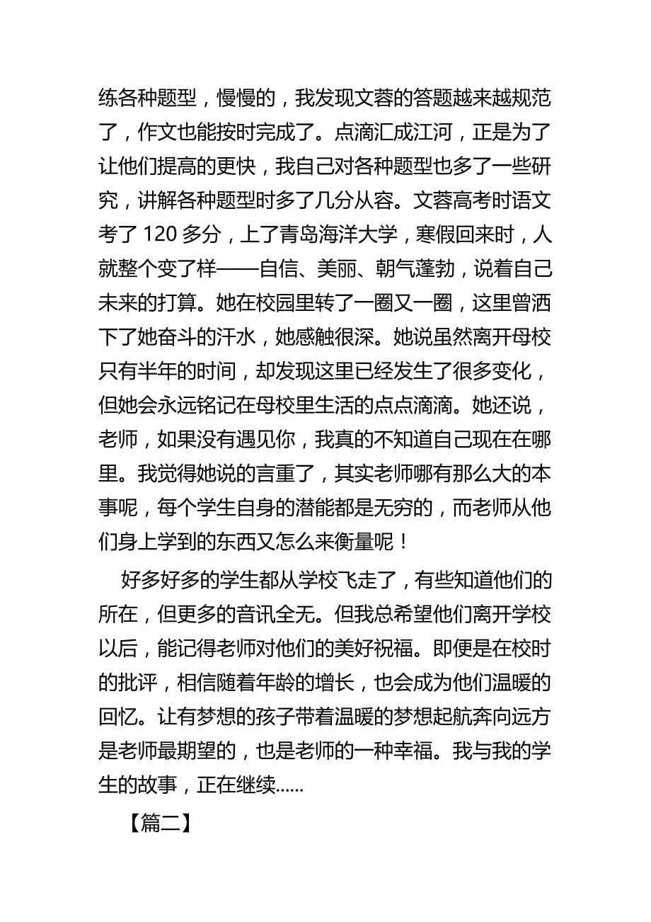 我与我的学生征文五篇_第5页