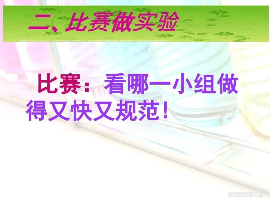 人教版九年级化学上册-《氧气的实验室制取与性质》课件-(6)_第5页