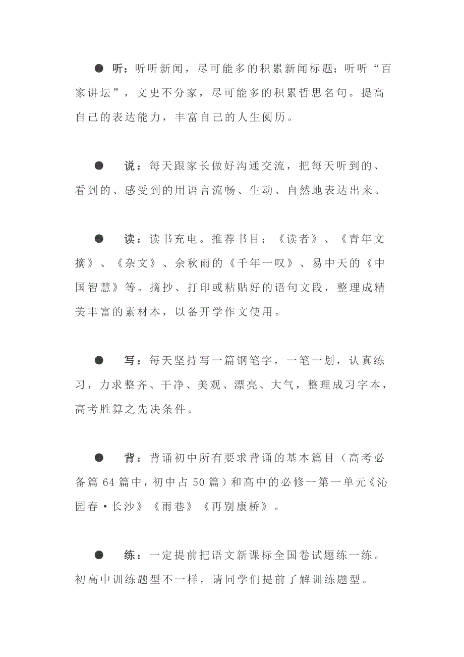 衡水中学的“听、说、读、写”_第2页