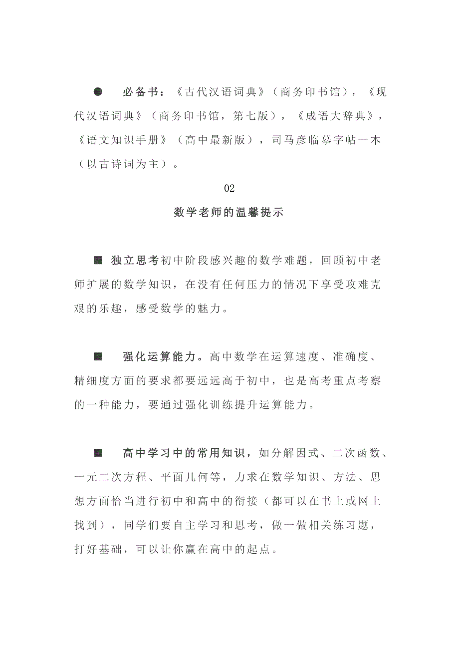 衡水中学的“听、说、读、写”_第3页