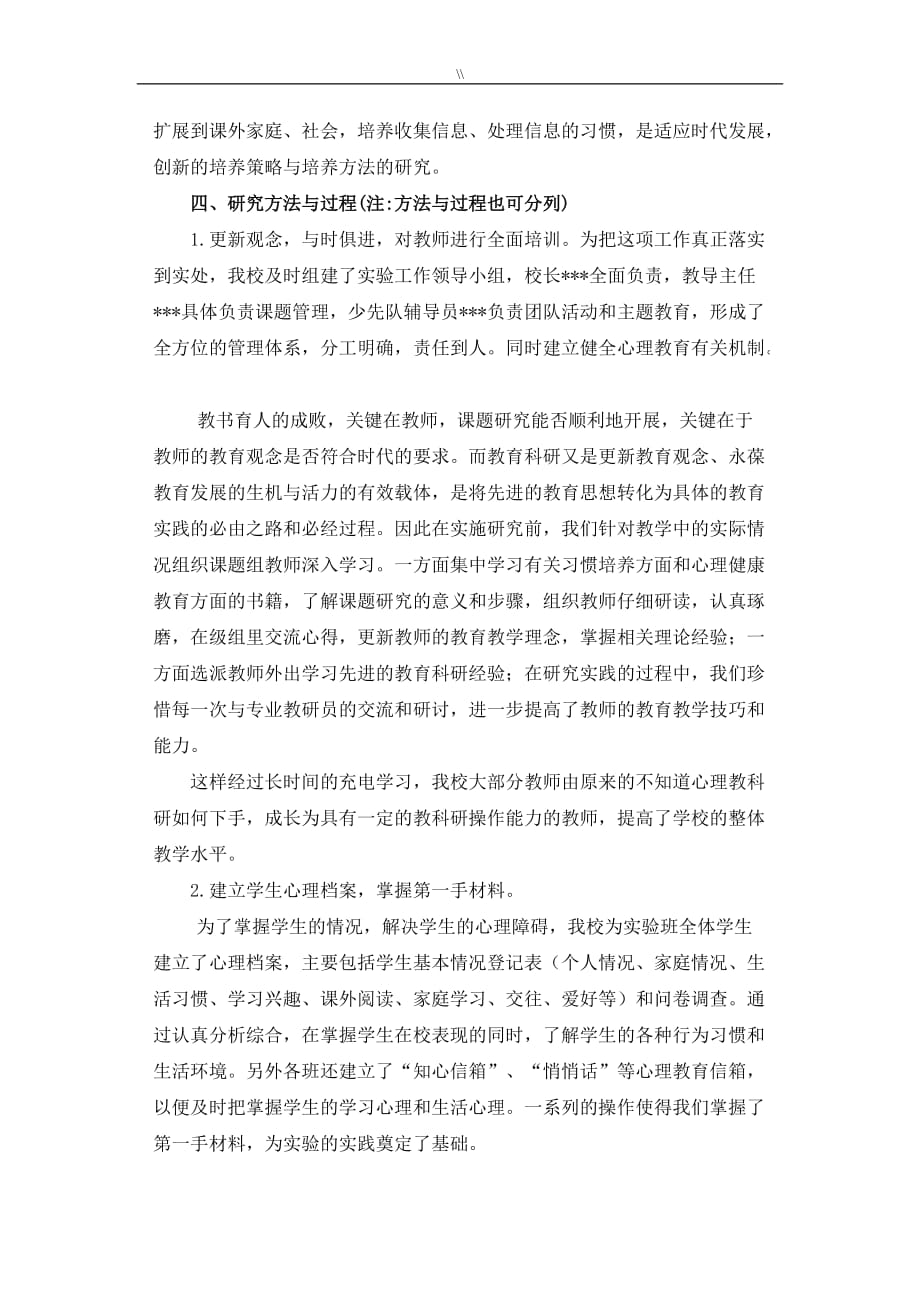 培养学生良好学习进步进修习惯分析研究计划课题结题报告(范文.)_第3页