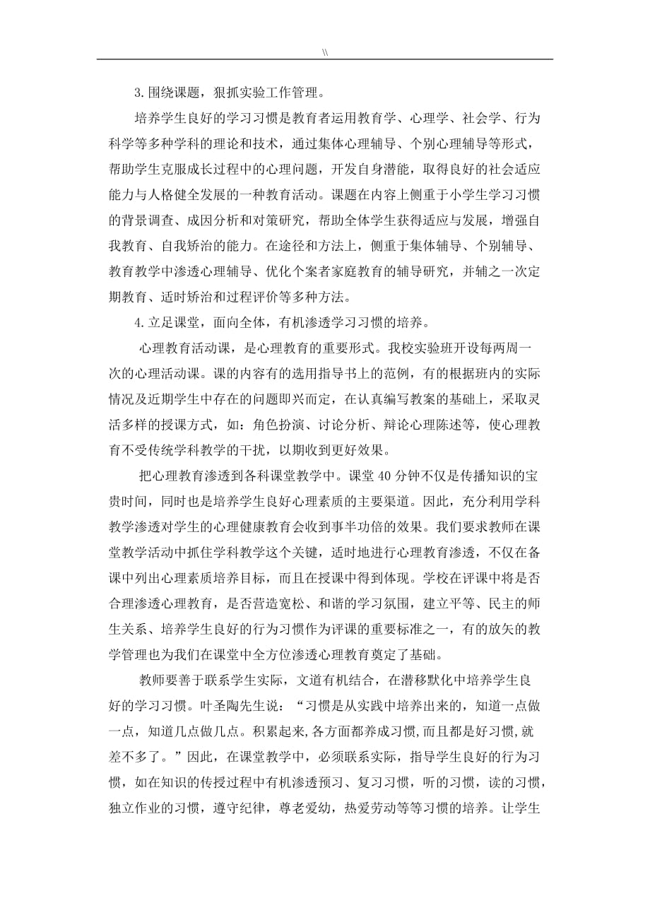 培养学生良好学习进步进修习惯分析研究计划课题结题报告(范文.)_第4页