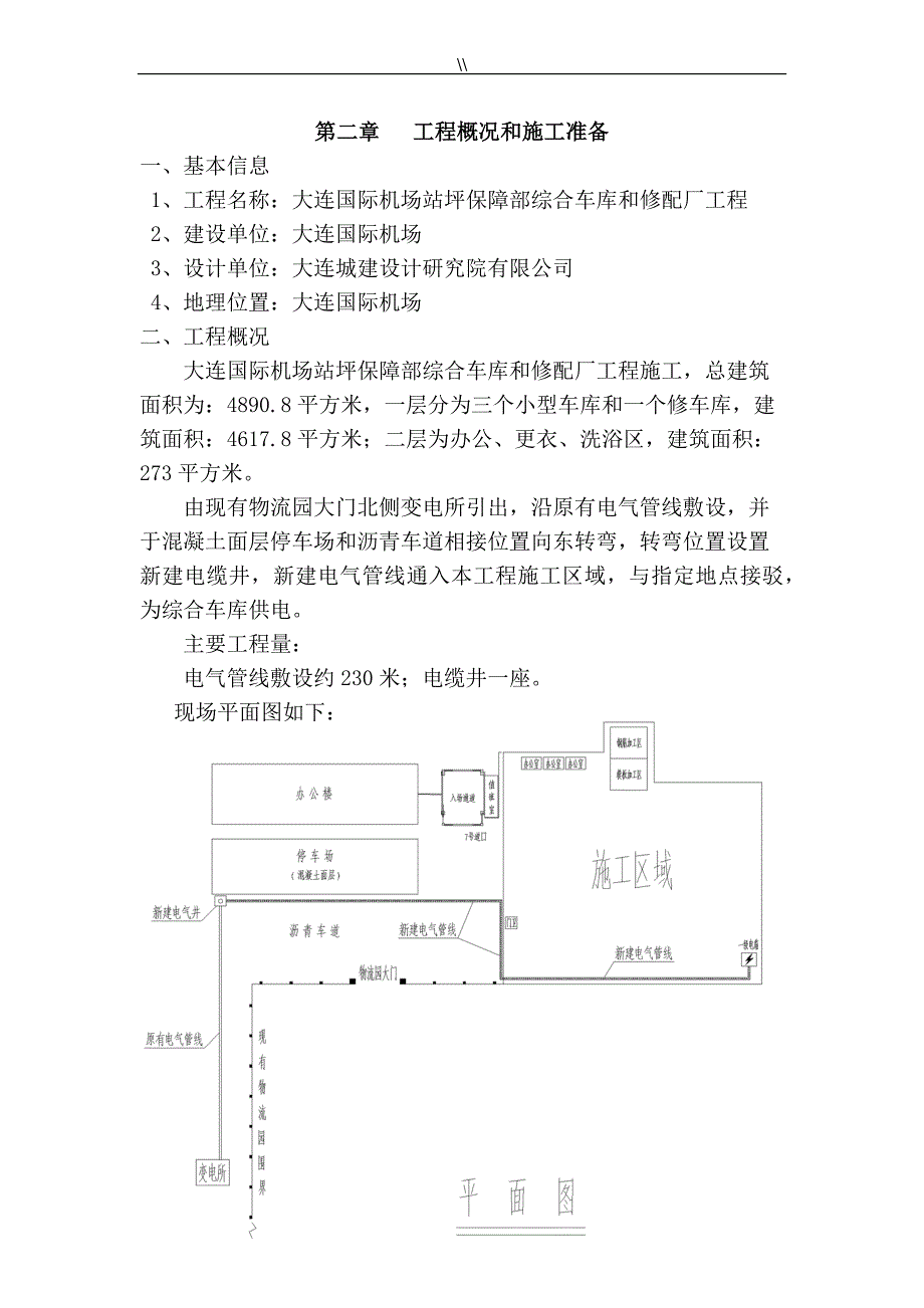 强电外网项目施工组织_第3页