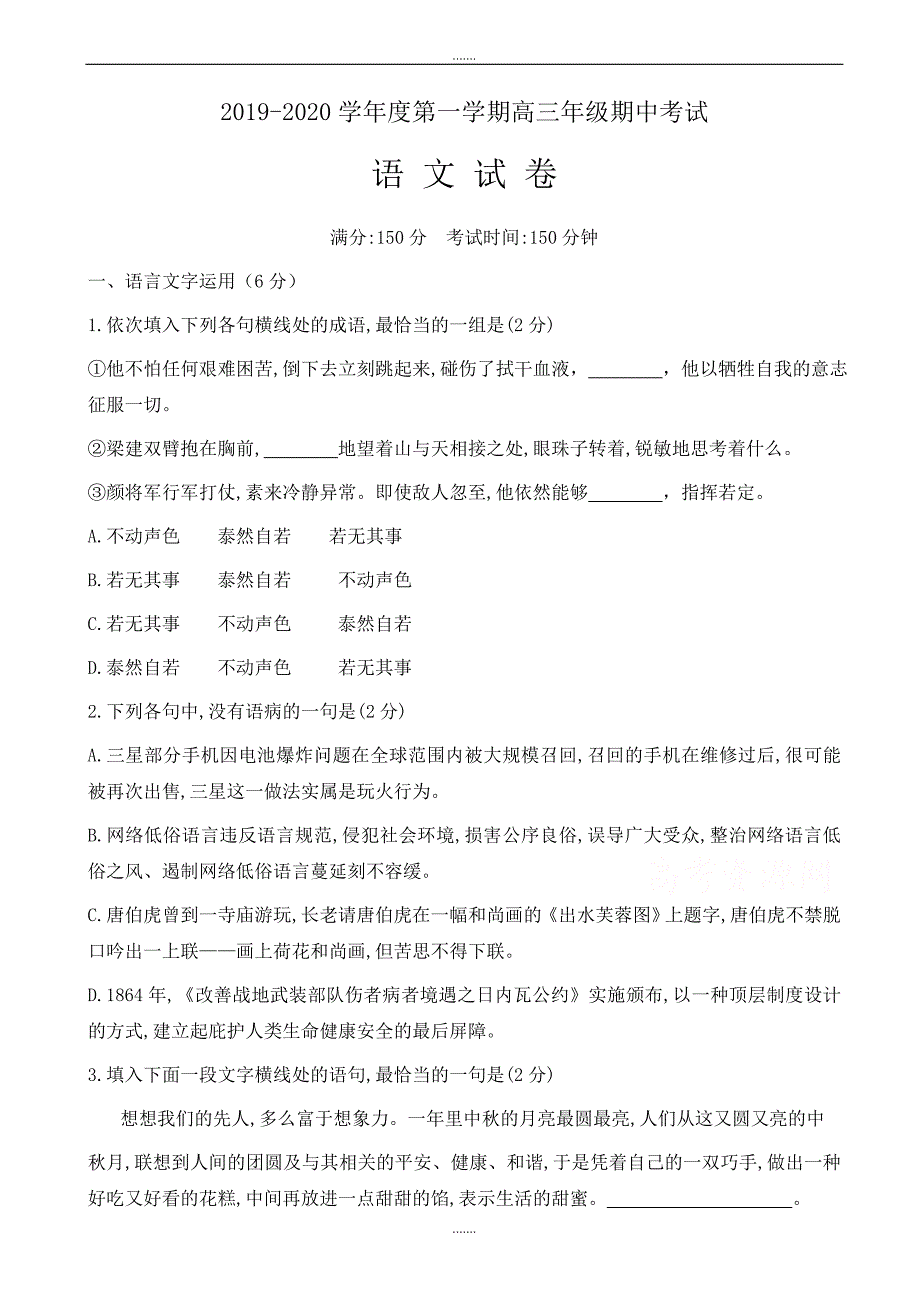 陕西省西安市长安区2019-2020学年高三上学期期中考试语文试题_第1页