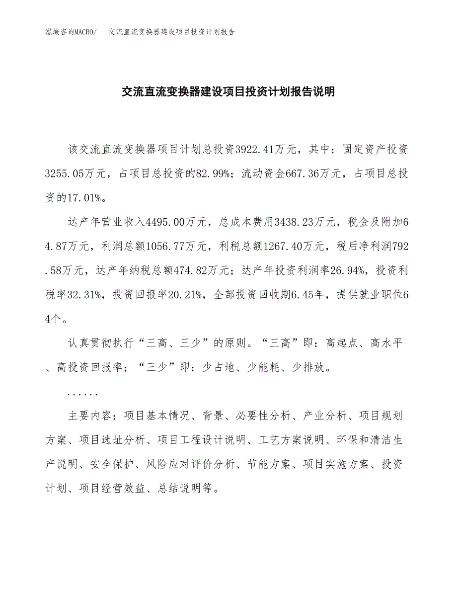 交流直流变换器建设项目投资计划报告.docx_第2页