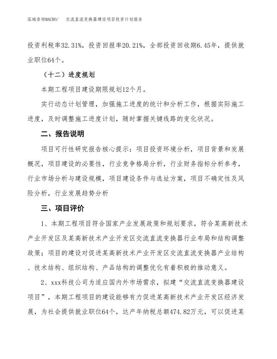 交流直流变换器建设项目投资计划报告.docx_第5页