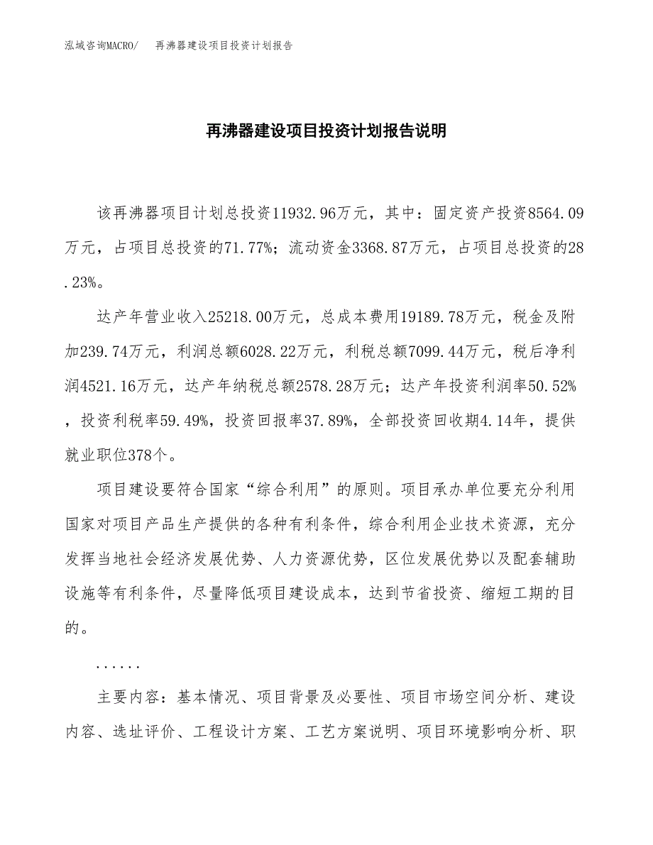 再沸器建设项目投资计划报告.docx_第2页