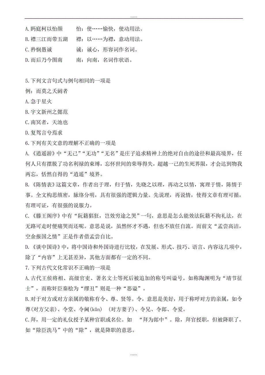 福建省福州市2019-2020学年高二语文上学期期中试题(有答案)_第2页