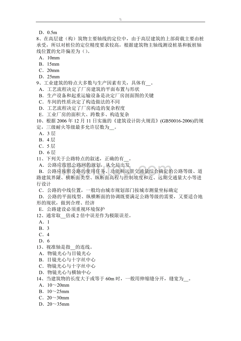 宁夏2018年度下半年测绘职业技能鉴定工程计划测量员试题_第2页