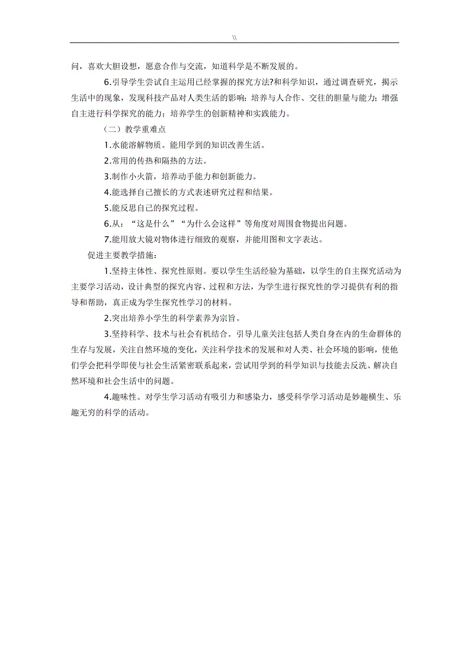 小学四年级.上册全册科学教案课件教材汇总~_第2页