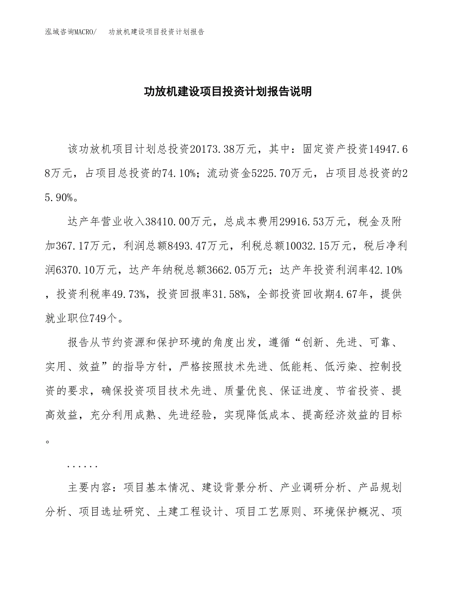 功放机建设项目投资计划报告.docx_第2页