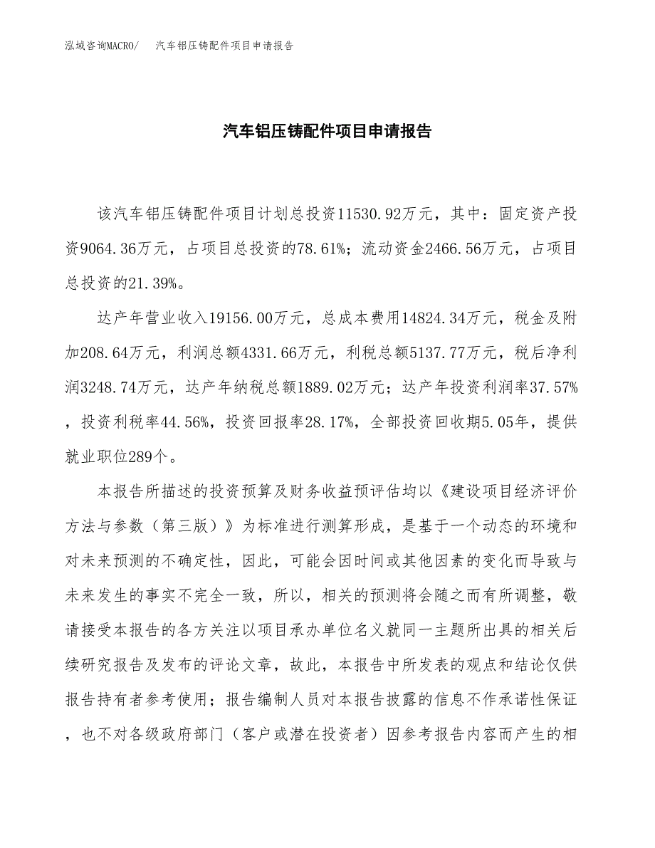 汽车铝压铸配件项目申请报告（51亩）.docx_第2页