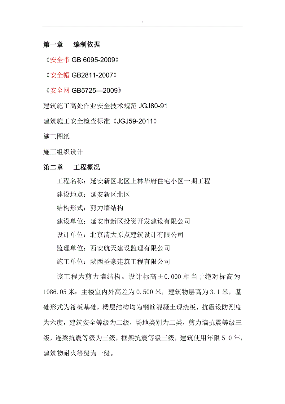 三宝.四口.五临边安全防护施工解决方法_第2页