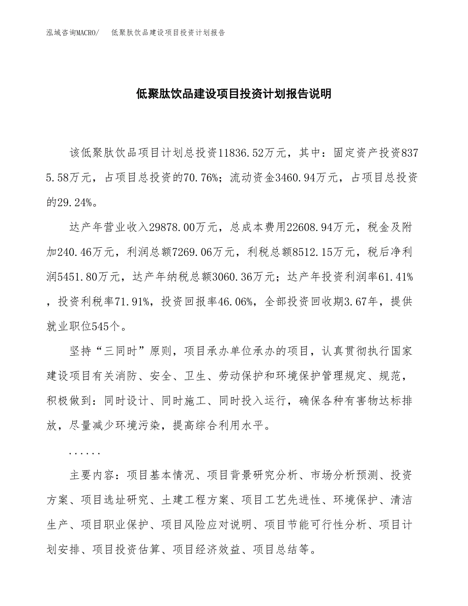 低聚肽饮品建设项目投资计划报告.docx_第2页