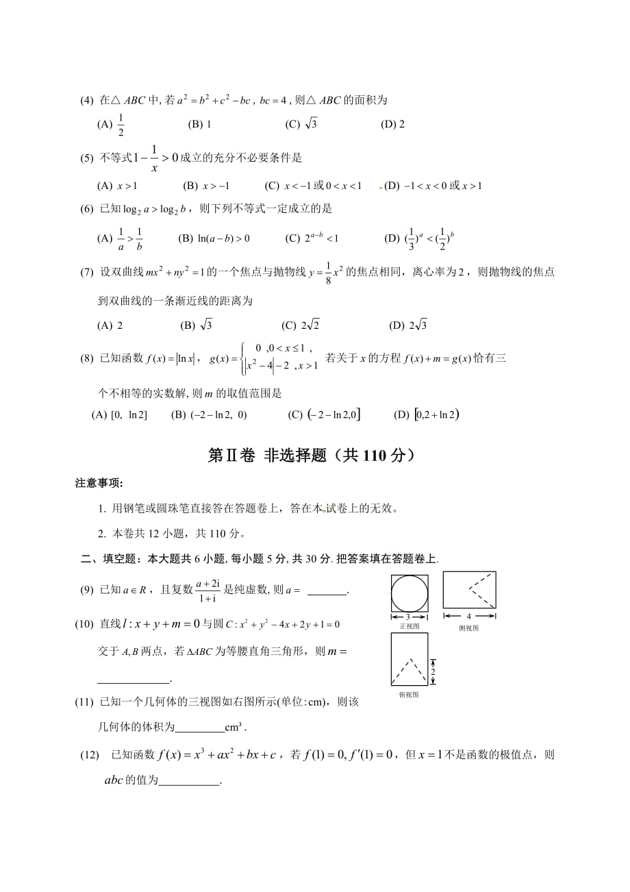 天津市和平区2019届高三下学期第一次质量调查数学（文）试题（含答案）_第2页