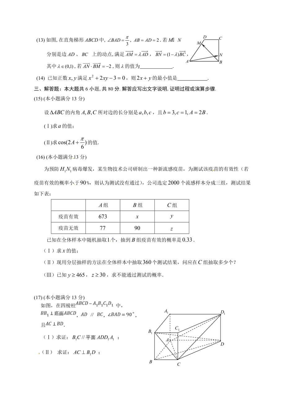 天津市和平区2019届高三下学期第一次质量调查数学（文）试题（含答案）_第3页