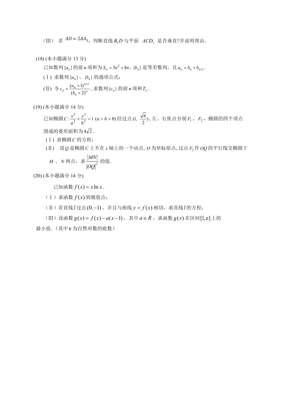 天津市和平区2019届高三下学期第一次质量调查数学（文）试题（含答案）_第4页