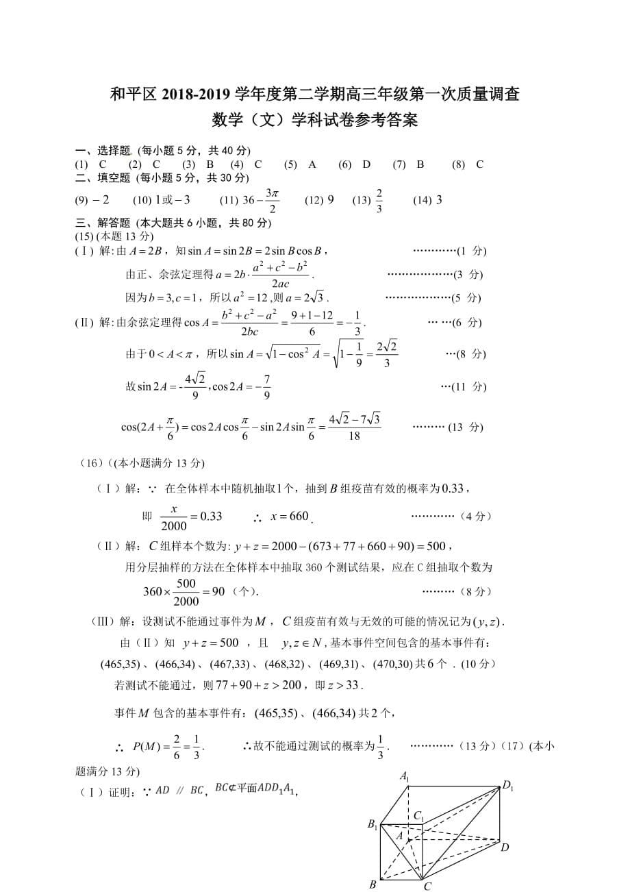 天津市和平区2019届高三下学期第一次质量调查数学（文）试题（含答案）_第5页