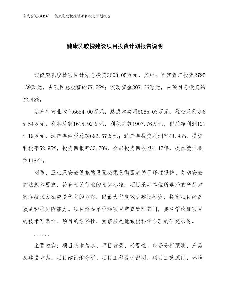 健康乳胶枕建设项目投资计划报告.docx_第2页