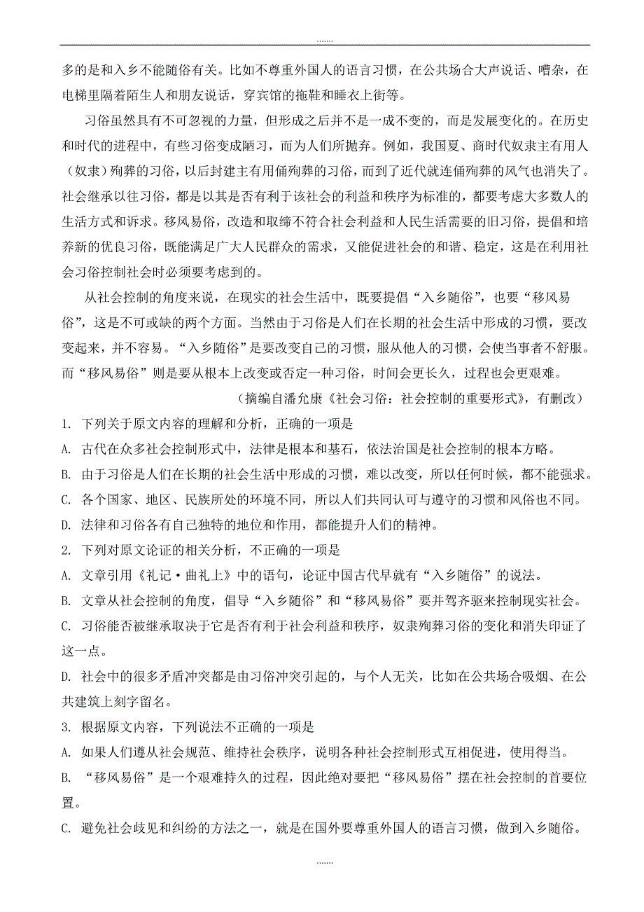 福清市福清三华学校2019-2020学年高二上学期期中考试语文试题_第2页