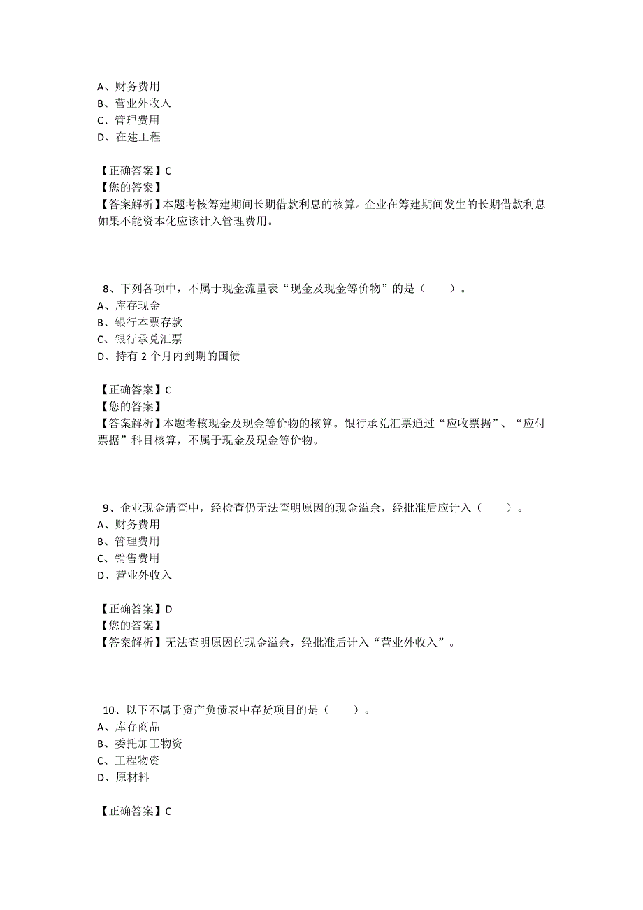 2018新疆会计人员继续教育考试题目和答案_第3页