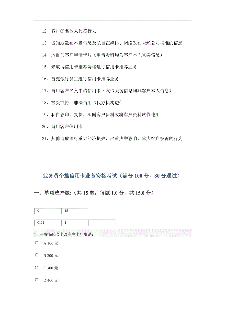 平安信用卡知识考试资料_第2页