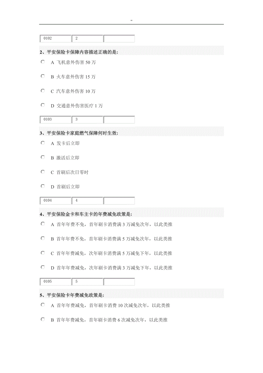 平安信用卡知识考试资料_第3页