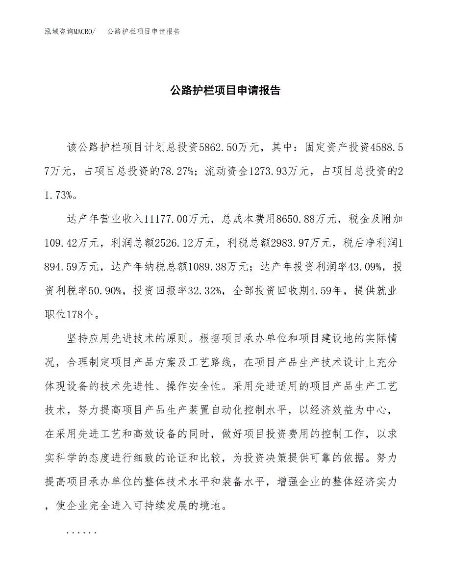 公路护栏项目申请报告（25亩）.docx_第2页