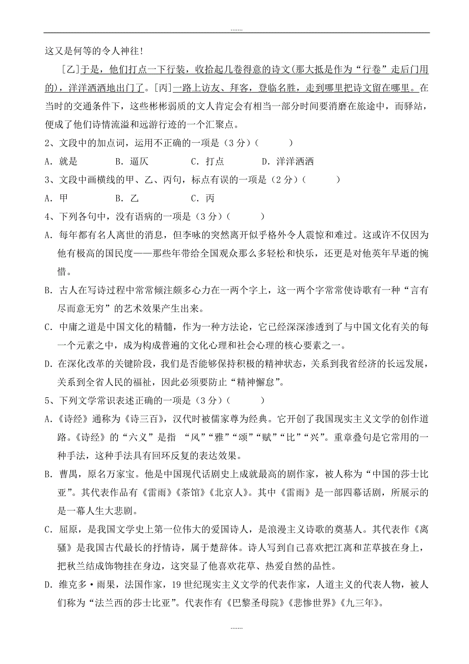 台州市联谊五校2019-2020学年第一学期高二期中考试语文试卷_第2页