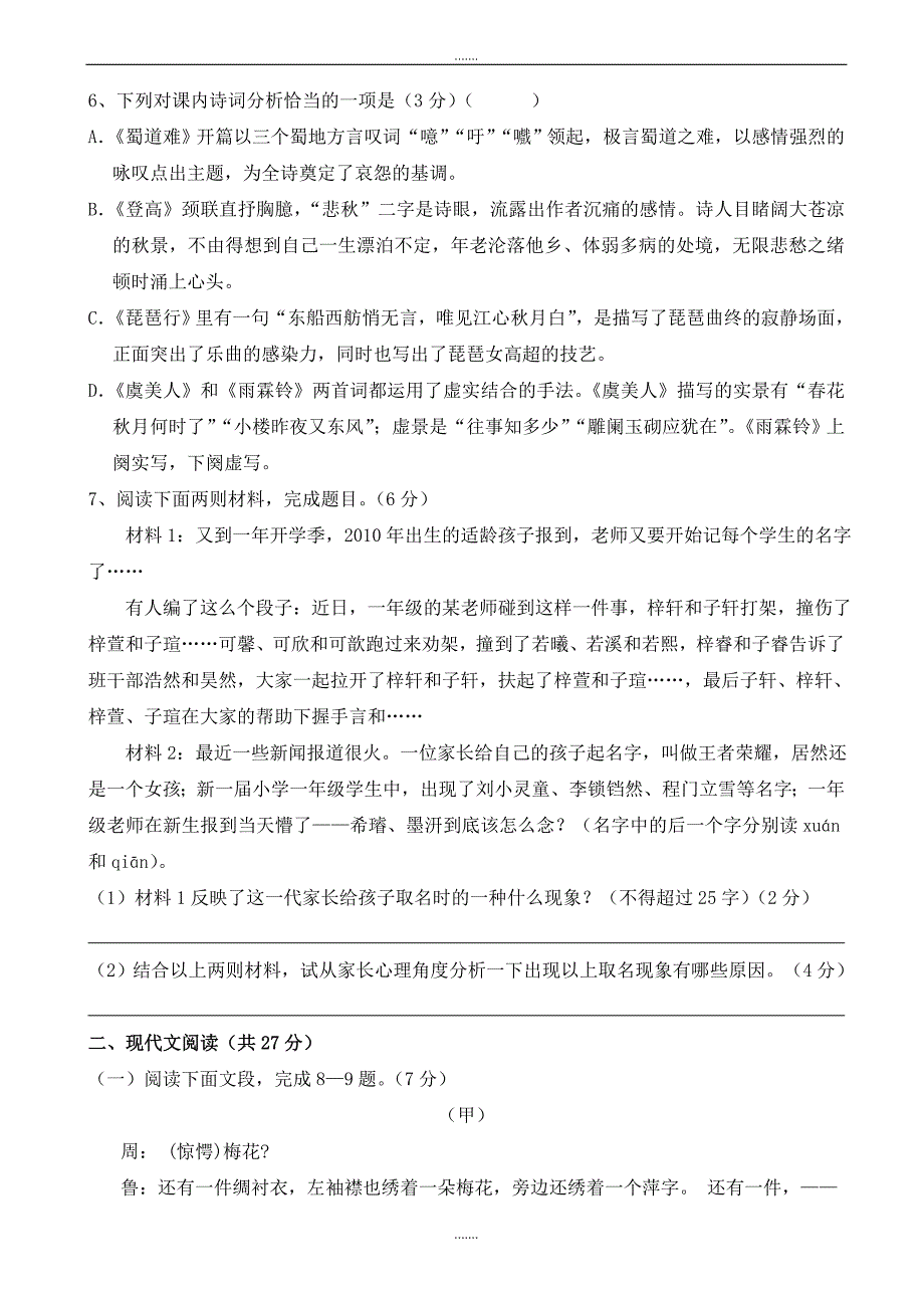 台州市联谊五校2019-2020学年第一学期高二期中考试语文试卷_第3页