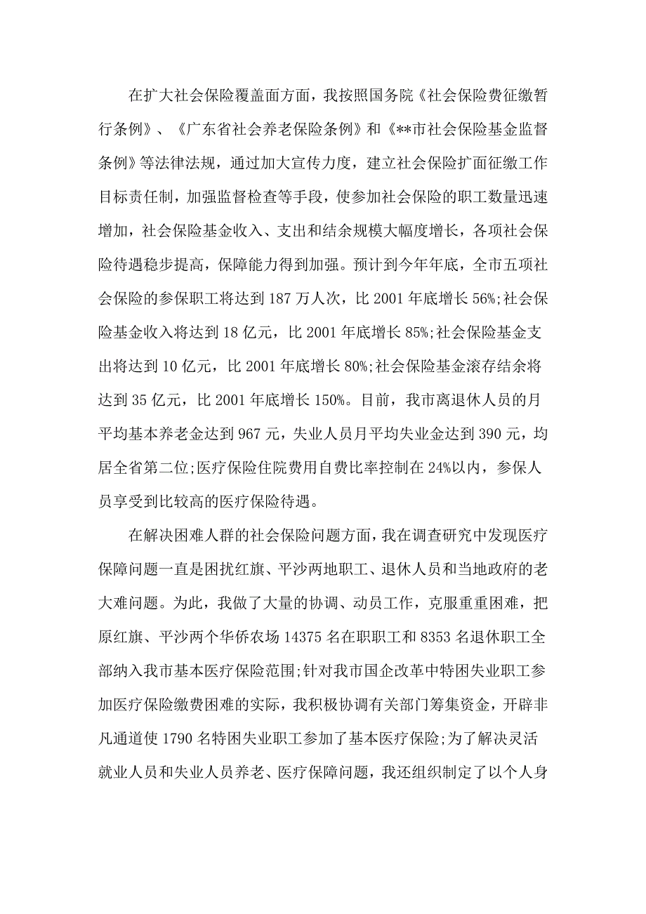 2019年劳动局局长+党支部书记述职述廉报告两篇_第3页