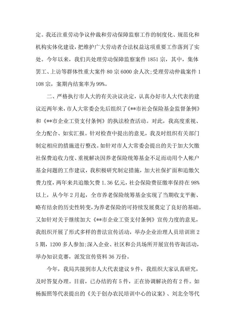 2019年劳动局局长+党支部书记述职述廉报告两篇_第5页
