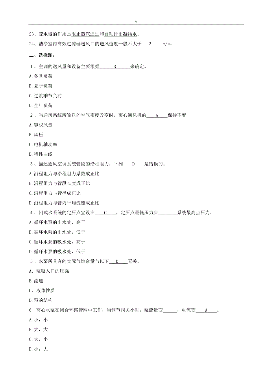 暖通地中级职称专业考试.题_第2页