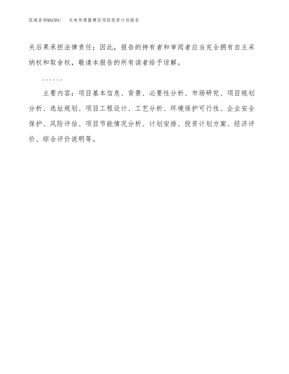 光电传感器建设项目投资计划报告.docx_第3页