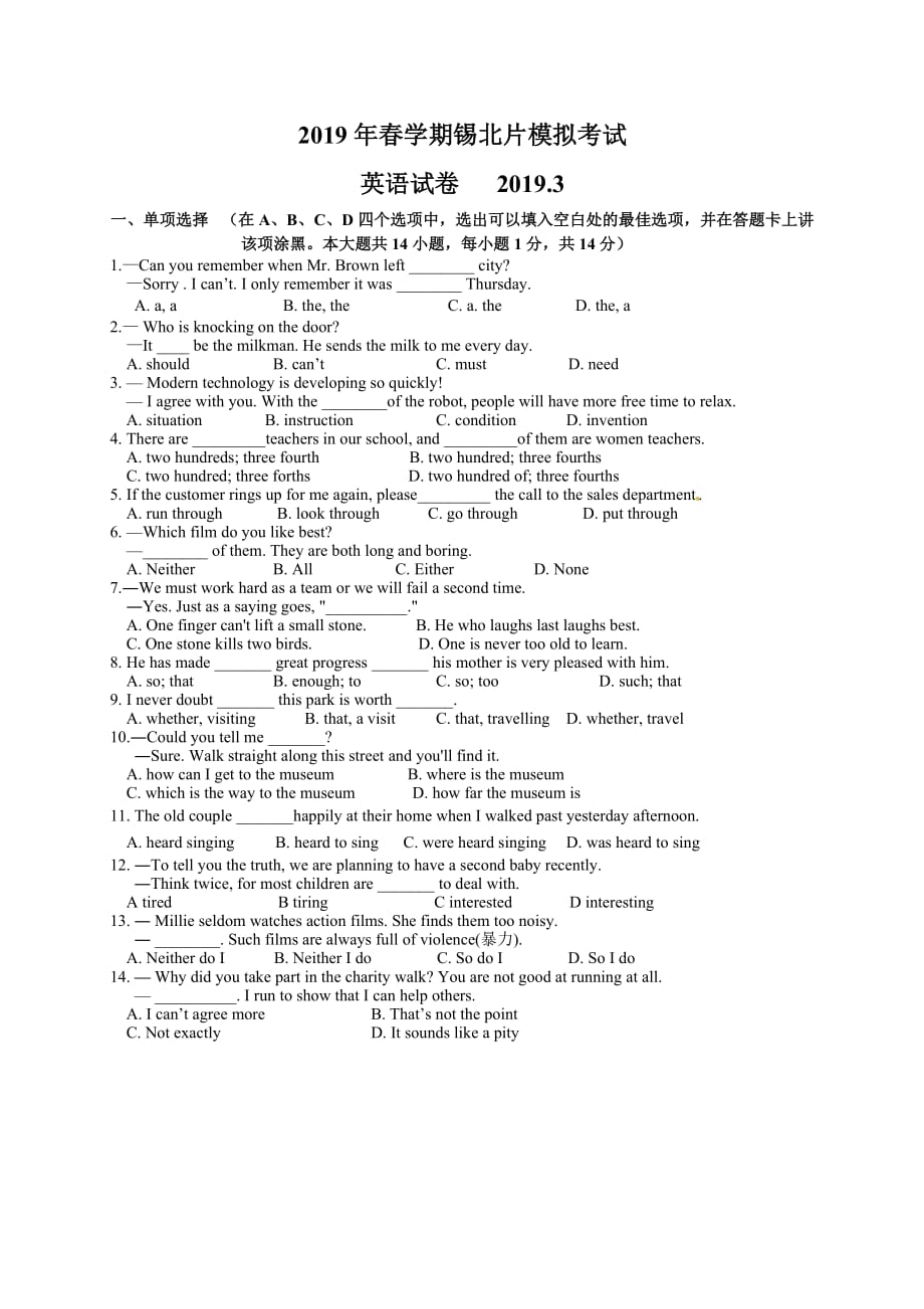 江苏省无锡市锡北片2019届九年级3月模拟考试英语试题（含答案）_第1页