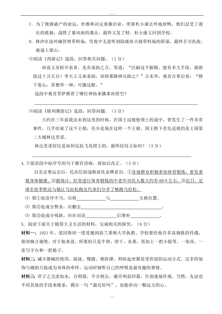 江苏省镇江市苏教版九年级语文上学期期中试语文试卷_第2页