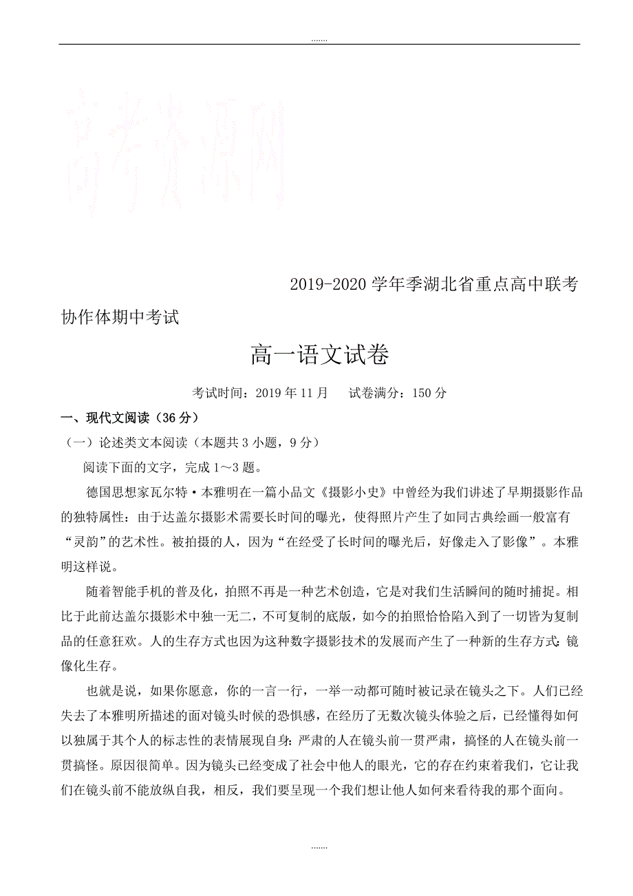 湖北省重点高中协作体2019-2020学年高一上学期期中联考语文试卷_第1页