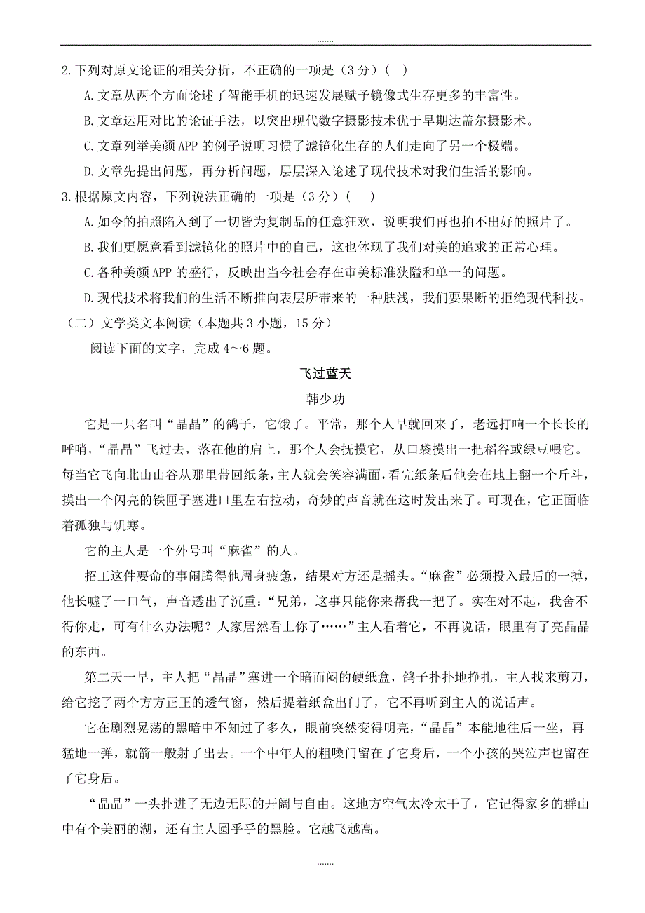 湖北省重点高中协作体2019-2020学年高一上学期期中联考语文试卷_第3页