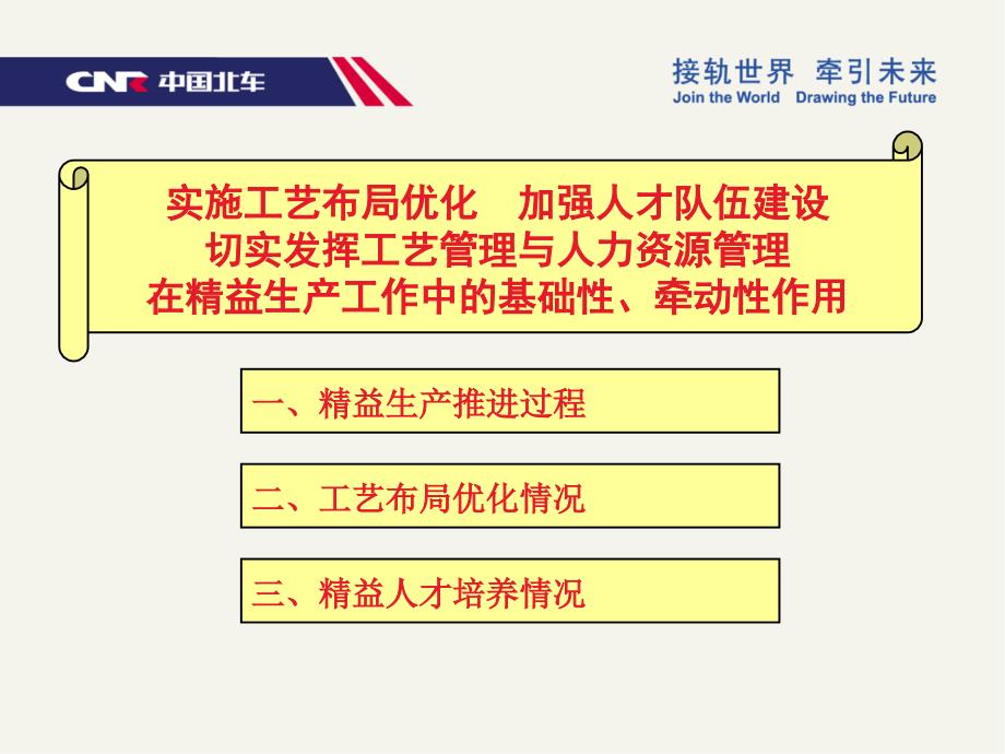 轨道装备公司精益生产工作交流材料_第2页