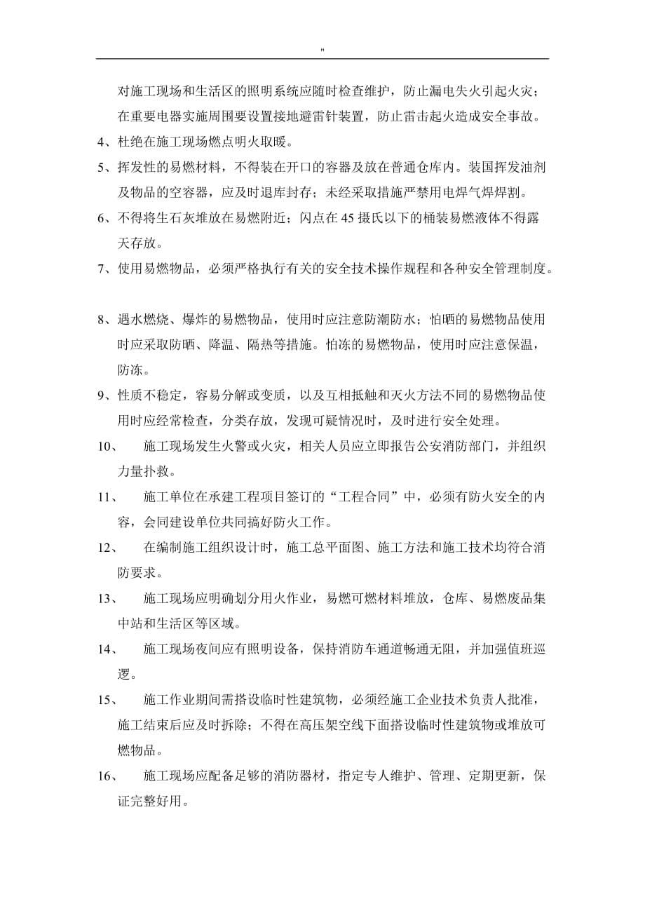 施工现场消防项目方案安全管理解决方法规章制度规则解决方法_第5页