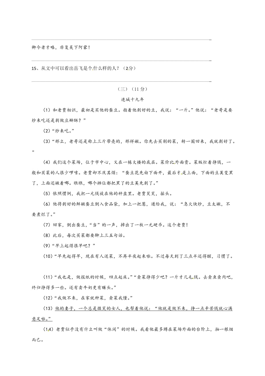 江苏省无锡市太湖格致中学2018-2019学年七年级3月月考语文试题（含答案）_第4页