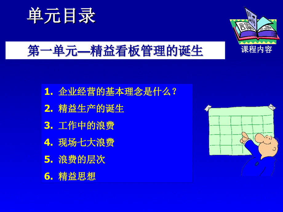 精益生产：看板管理的诞生_第2页