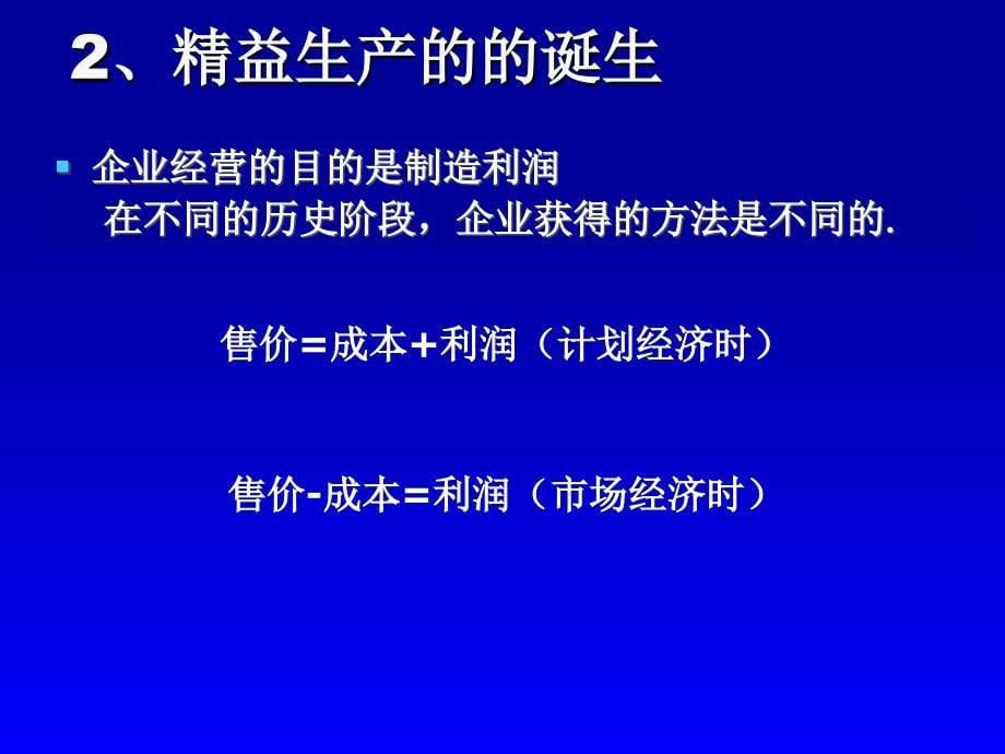 精益生产：看板管理的诞生_第5页